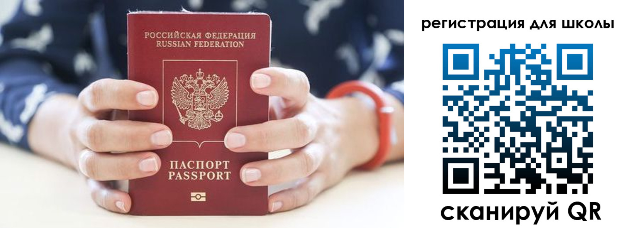 временная регистрация для школы в Подпорожье