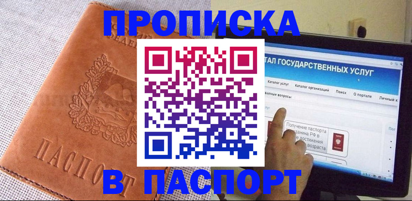 прописка для кредита в Подпорожье