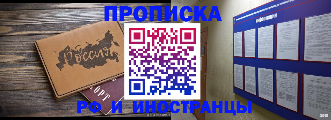 прописка штамп в Подпорожье