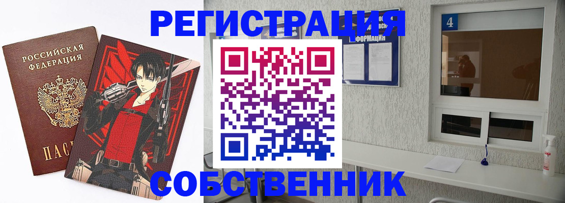 временная регистрация собственник в Подпорожье