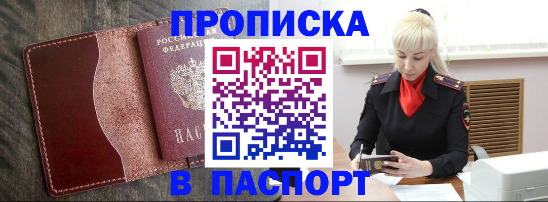 прописка штамп в Подпорожье